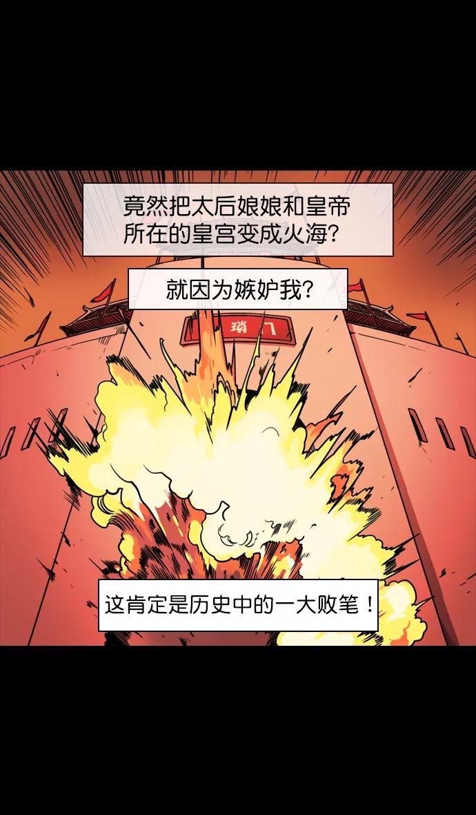 [第54话]十常侍之乱—疯狂与愤怒-摩登三国-无敌PINK,YiLee（第26张）