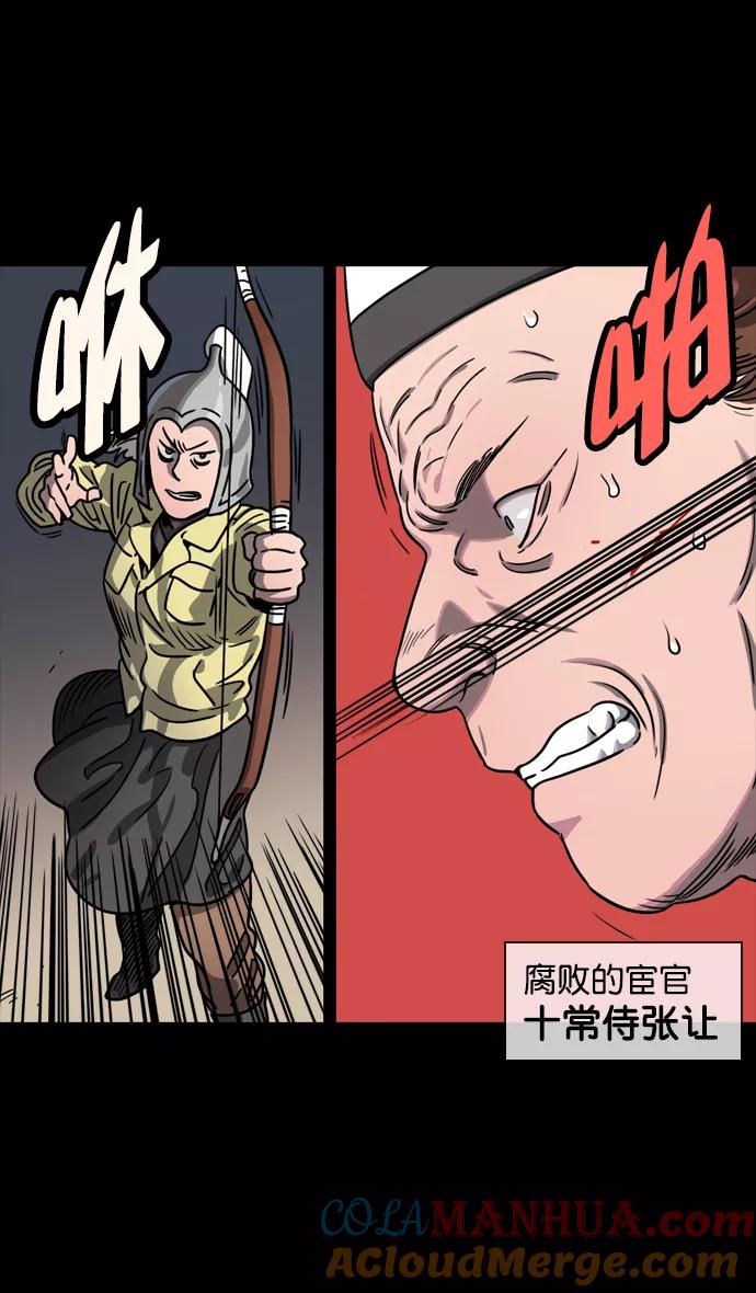 [第54话]十常侍之乱—疯狂与愤怒-摩登三国-无敌PINK,YiLee（第3张）