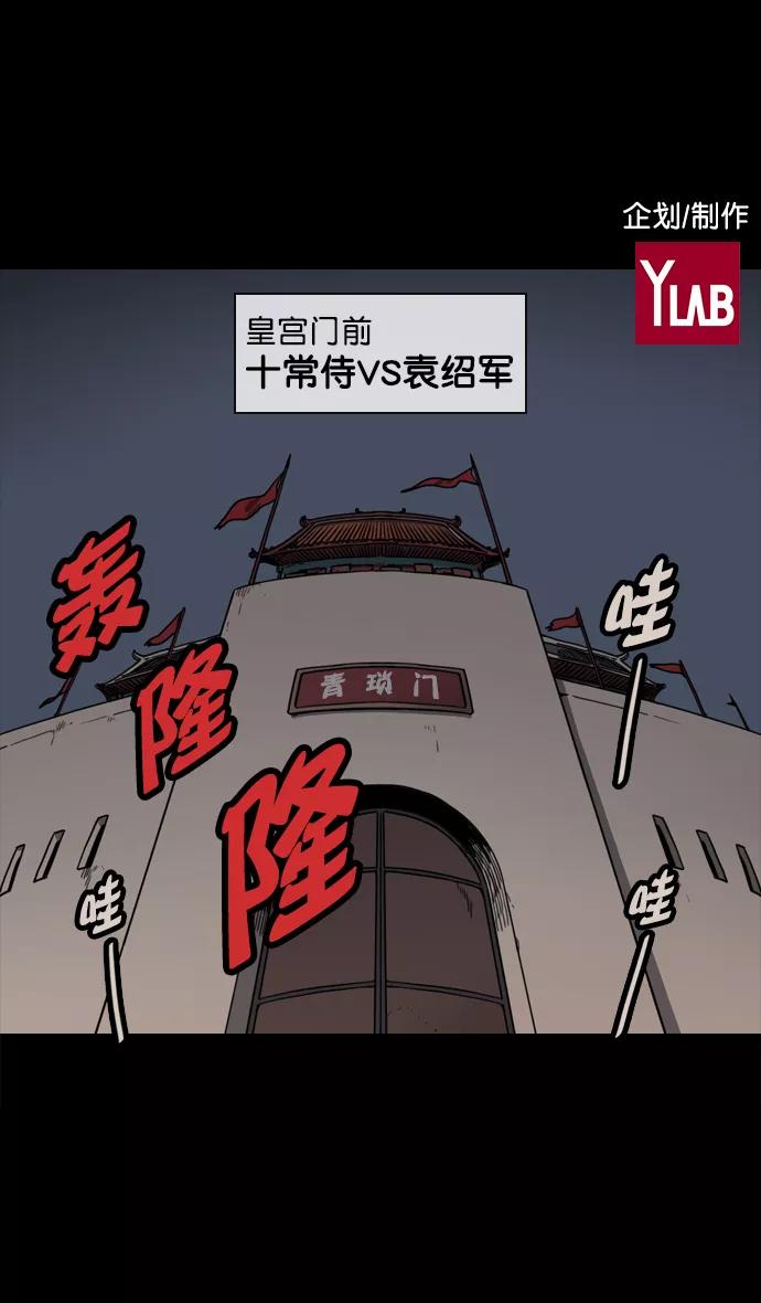 [第54话]十常侍之乱—疯狂与愤怒-摩登三国-无敌PINK,YiLee（第2张）