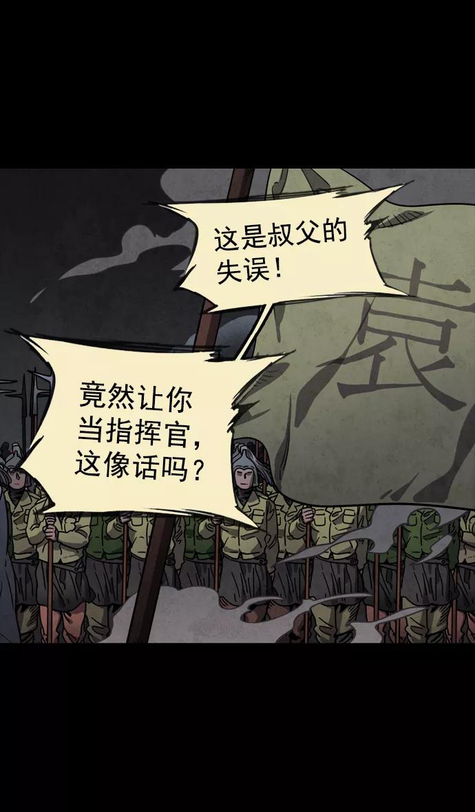 [第54话]十常侍之乱—疯狂与愤怒-摩登三国-无敌PINK,YiLee（第24张）