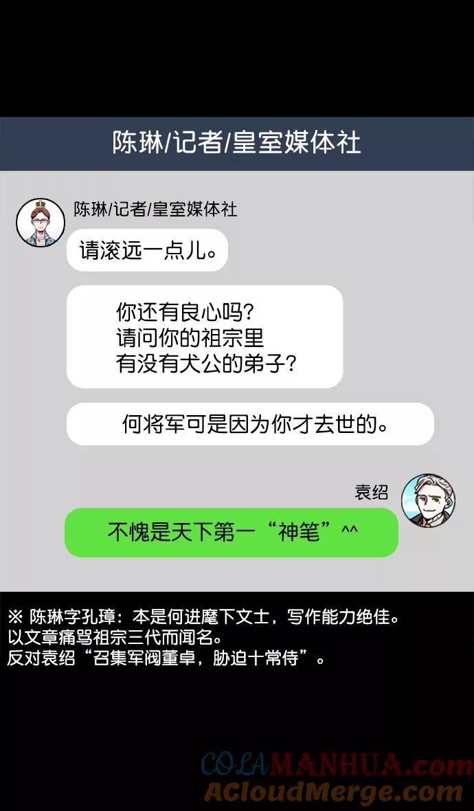 [第54话]十常侍之乱—疯狂与愤怒-摩登三国-无敌PINK,YiLee（第9张）