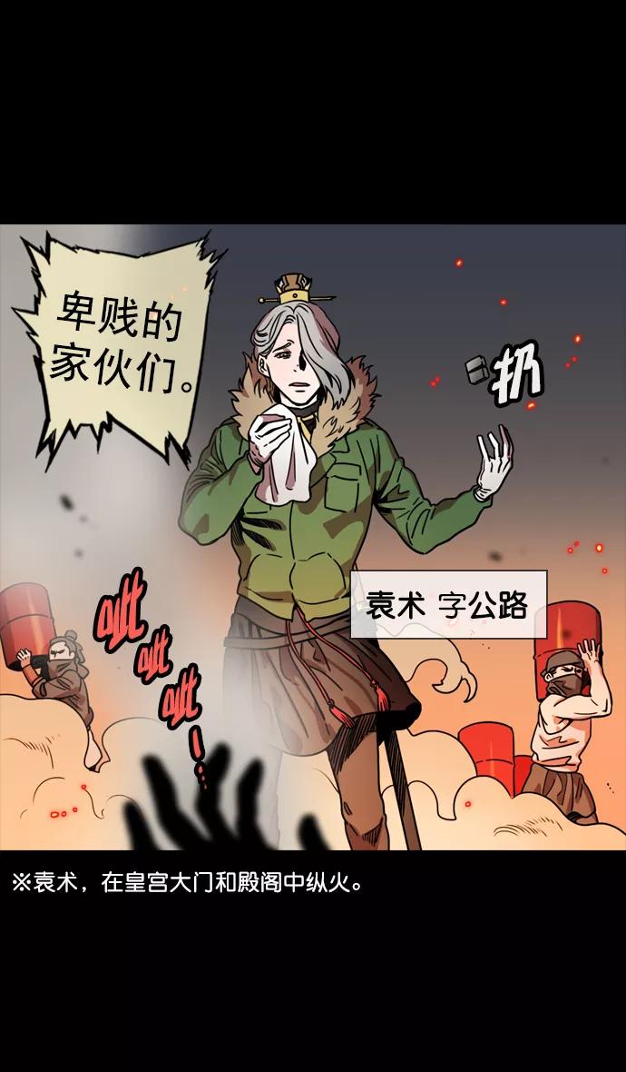 [第54话]十常侍之乱—疯狂与愤怒-摩登三国-无敌PINK,YiLee（第20张）
