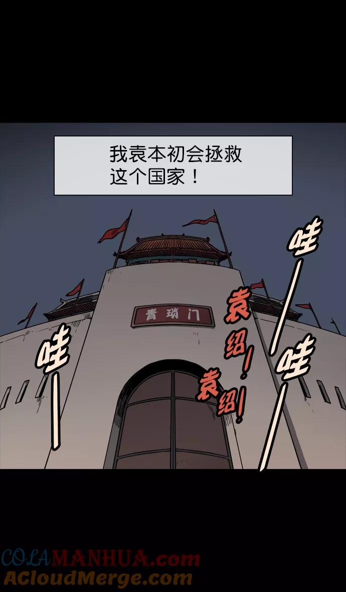 [第54话]十常侍之乱—疯狂与愤怒-摩登三国-无敌PINK,YiLee（第13张）