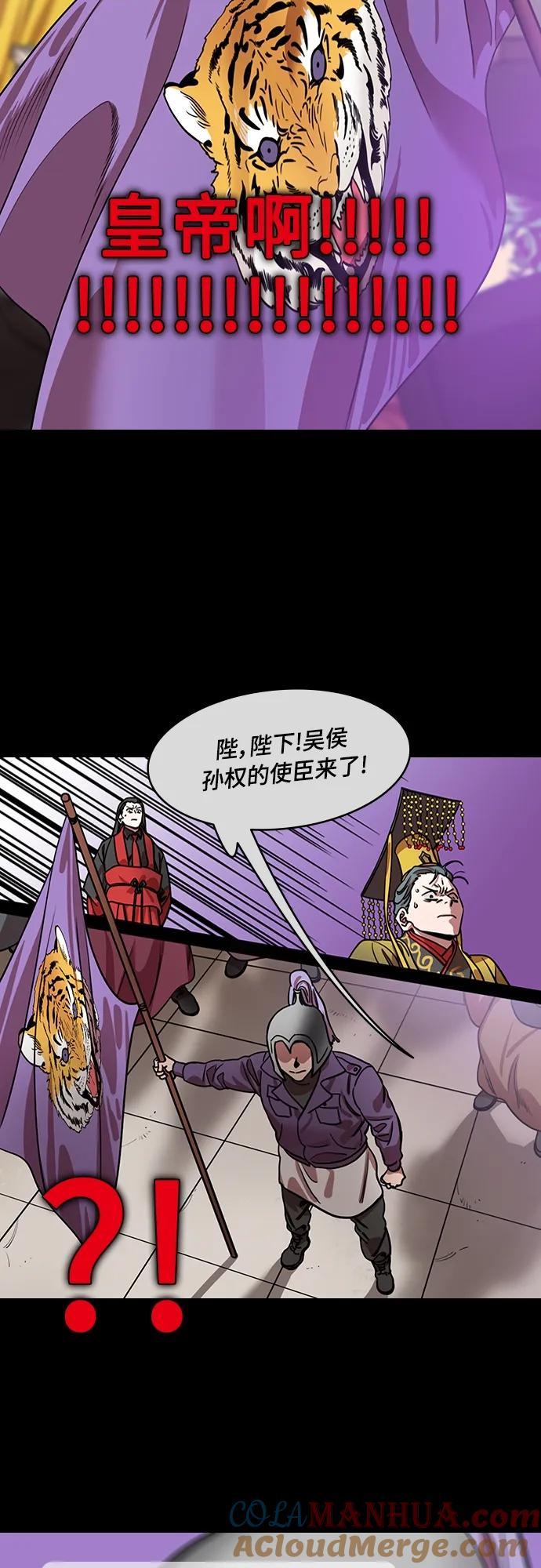 [第549话]夷陵之战-吴王，孙权-摩登三国-无敌PINK,YiLee（第13张）