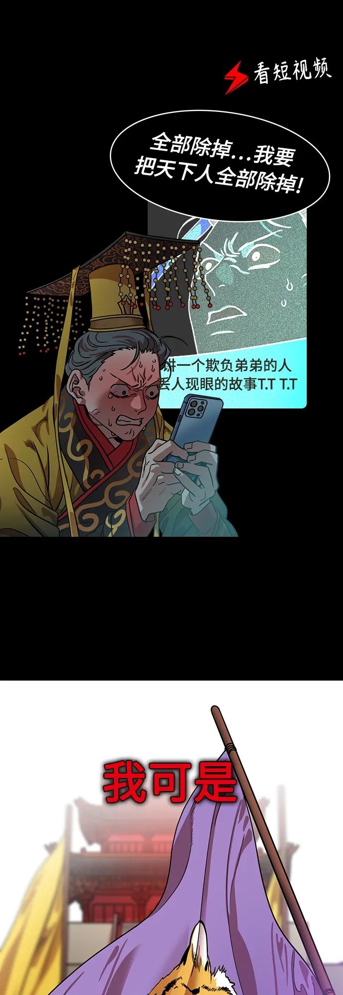 [第549话]夷陵之战-吴王，孙权-摩登三国-无敌PINK,YiLee（第12张）