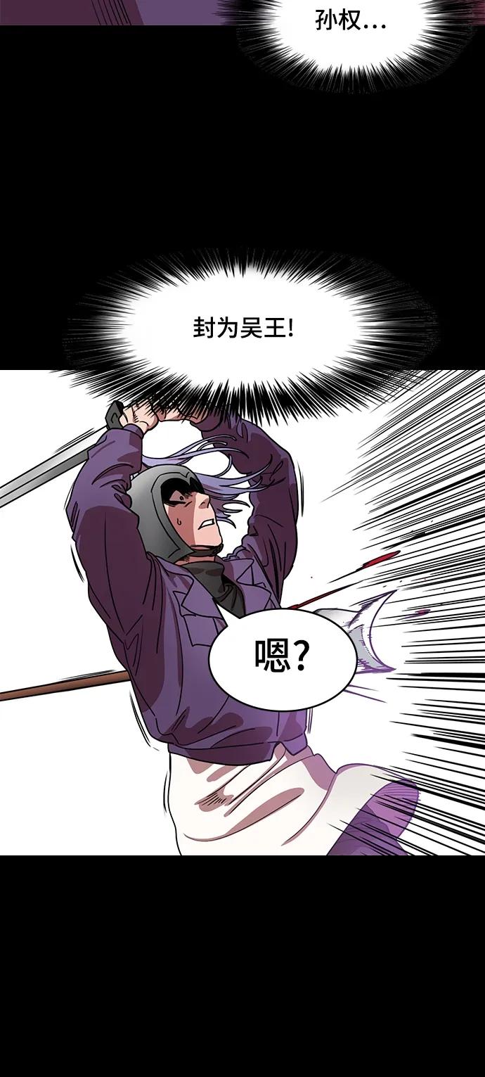 [第549话]夷陵之战-吴王，孙权-摩登三国-无敌PINK,YiLee（第20张）