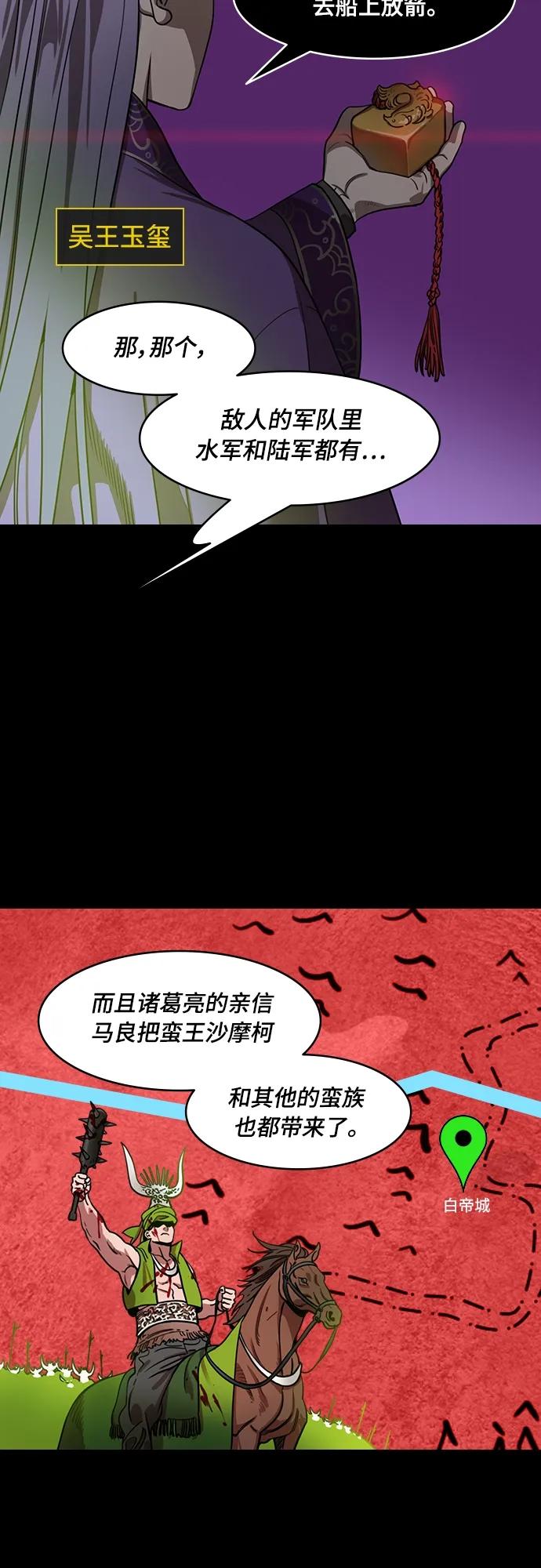 [第550话]夷陵之战-关羽儿子vs张飞儿子-摩登三国-无敌PINK,YiLee（第8张）