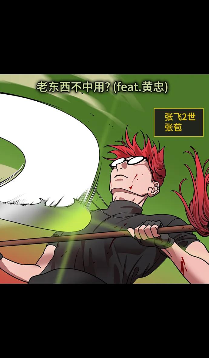 [第551话]夷陵之战-老东西不中用？(feat.黄忠)-摩登三国-无敌PINK,YiLee（第6张）
