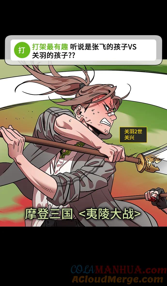 [第551话]夷陵之战-老东西不中用？(feat.黄忠)-摩登三国-无敌PINK,YiLee（第5张）
