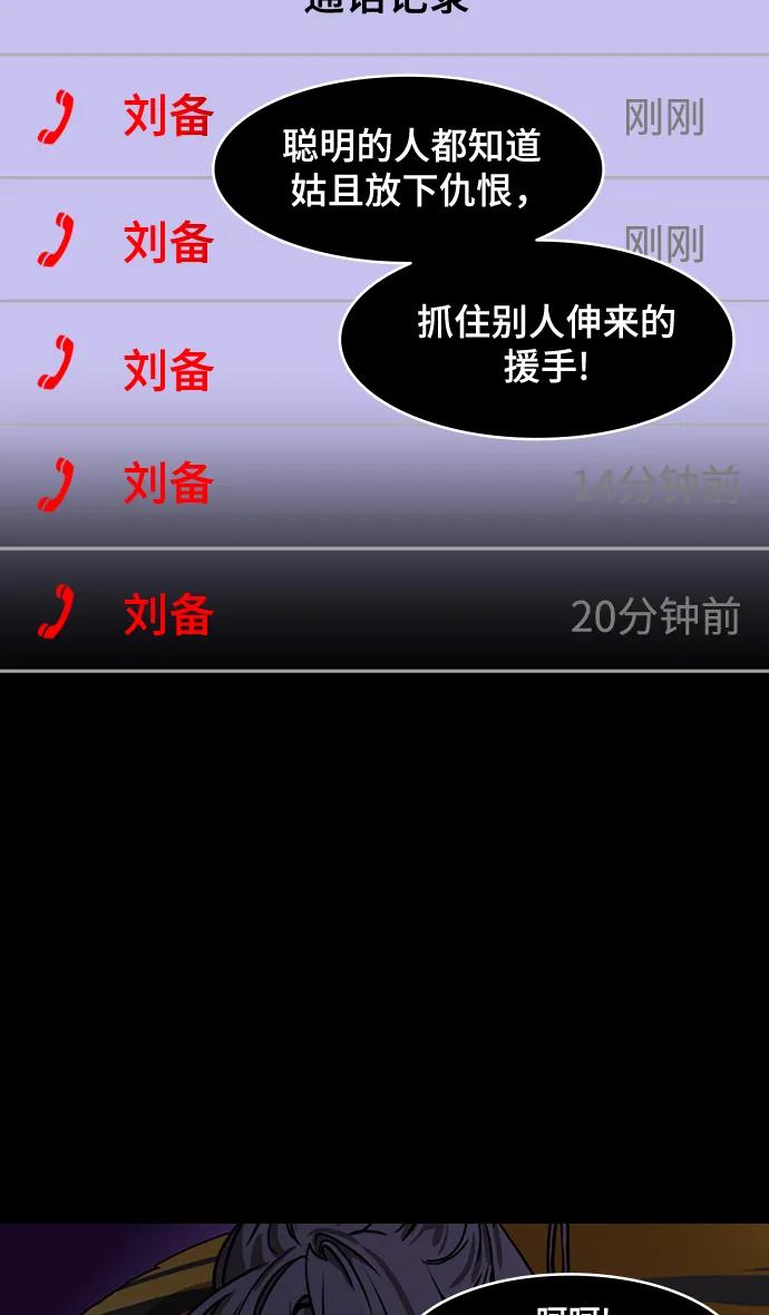[第553话]成为祭品的孙尚香-摩登三国-无敌PINK,YiLee（第18张）