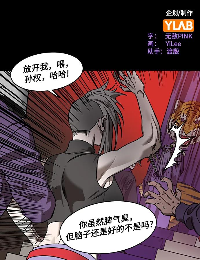 [第554话]孤单的，孙权-摩登三国-无敌PINK,YiLee（第2张）