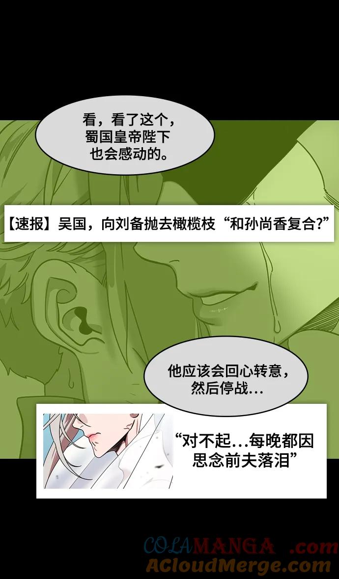 [第554话]孤单的，孙权-摩登三国-无敌PINK,YiLee（第15张）