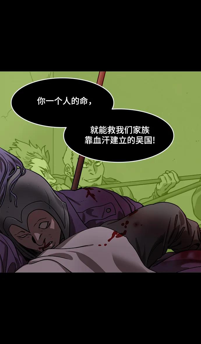 [第554话]孤单的，孙权-摩登三国-无敌PINK,YiLee（第10张）