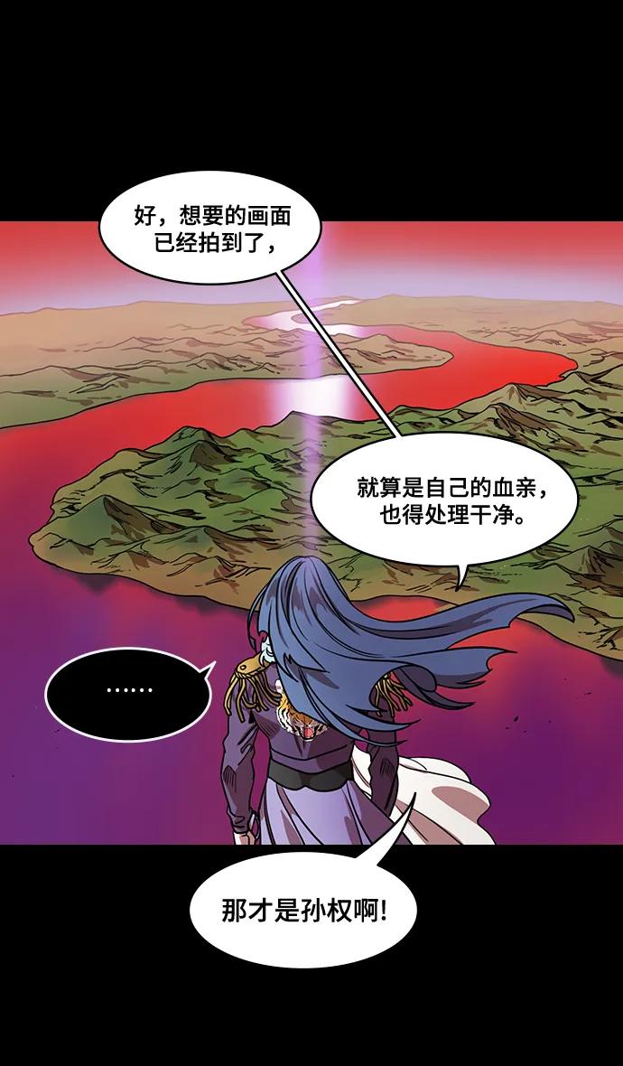 [第554话]孤单的，孙权-摩登三国-无敌PINK,YiLee（第18张）