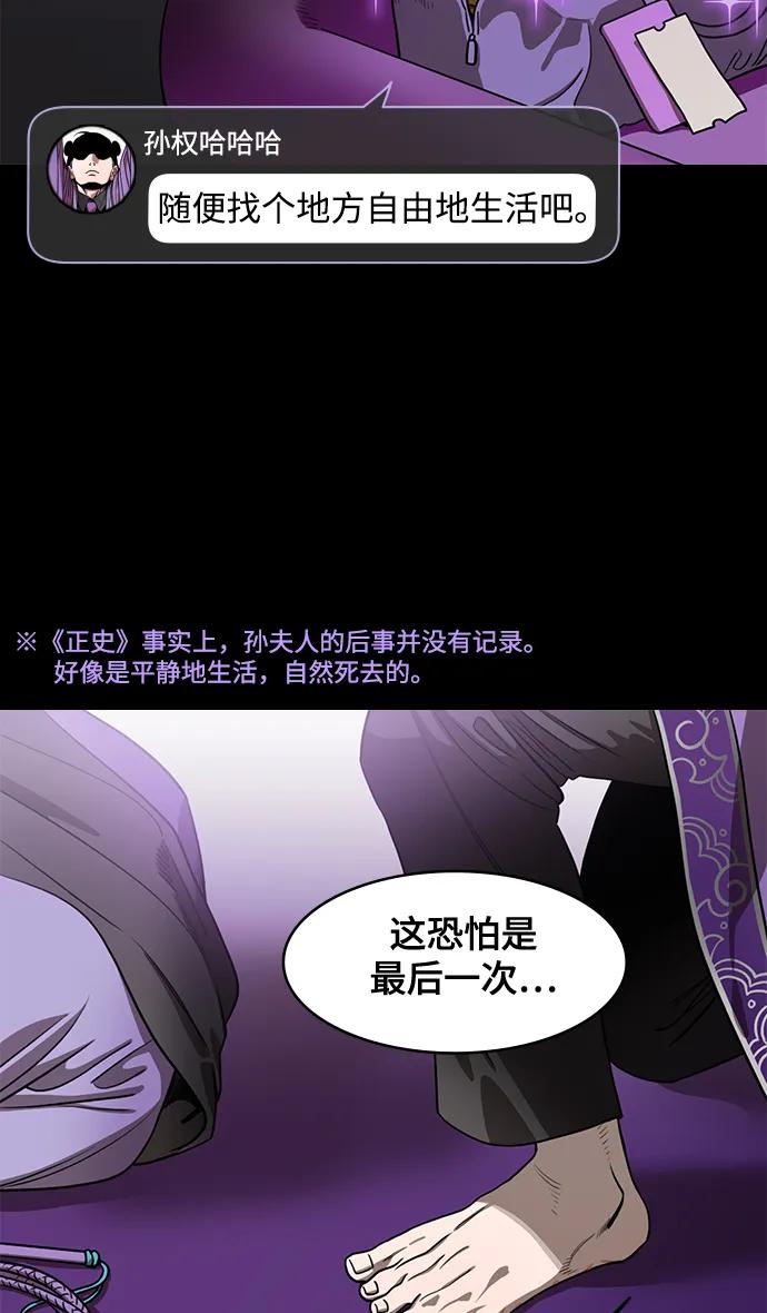 [第554话]孤单的，孙权-摩登三国-无敌PINK,YiLee（第32张）
