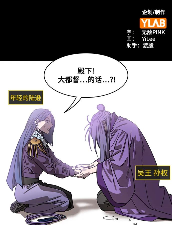 [第555话]大都督陆逊的华丽出道-摩登三国-无敌PINK,YiLee（第2张）