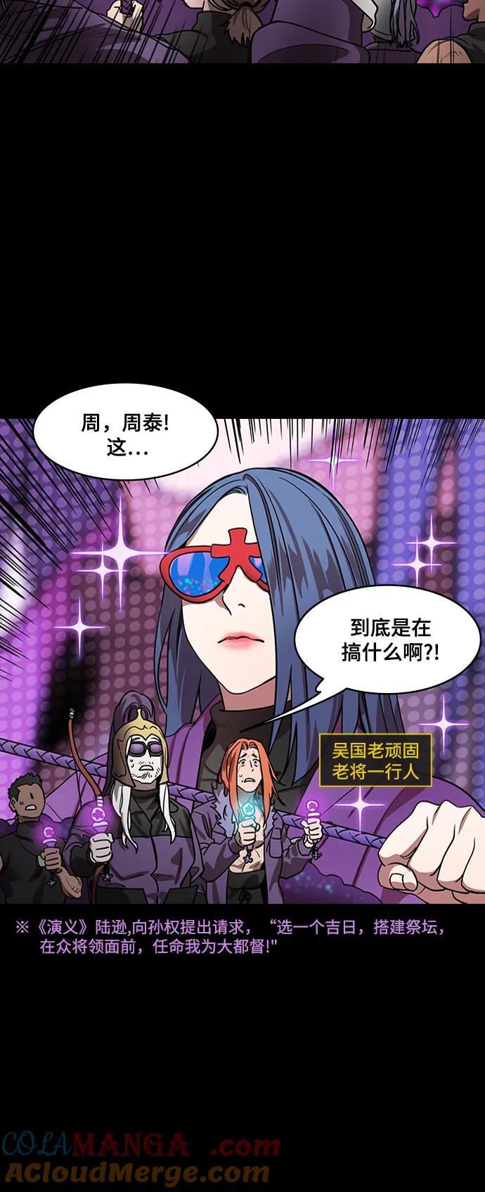 [第555话]大都督陆逊的华丽出道-摩登三国-无敌PINK,YiLee（第19张）