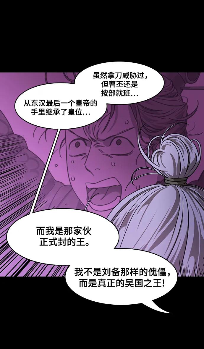 [第555话]大都督陆逊的华丽出道-摩登三国-无敌PINK,YiLee（第6张）