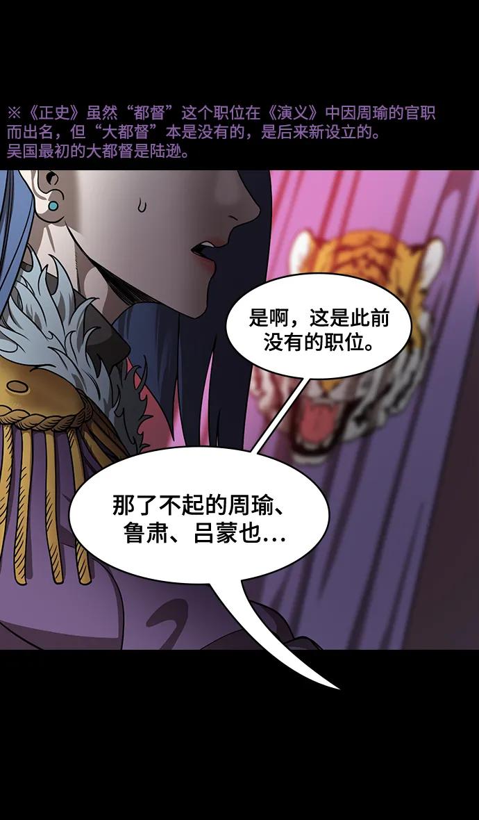 [第555话]大都督陆逊的华丽出道-摩登三国-无敌PINK,YiLee（第4张）
