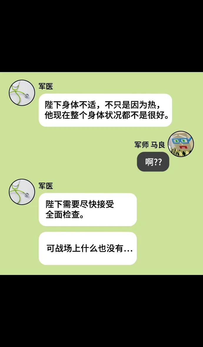 [第556话]刘备的最后（1）炎热的夏天-摩登三国-无敌PINK,YiLee（第8张）