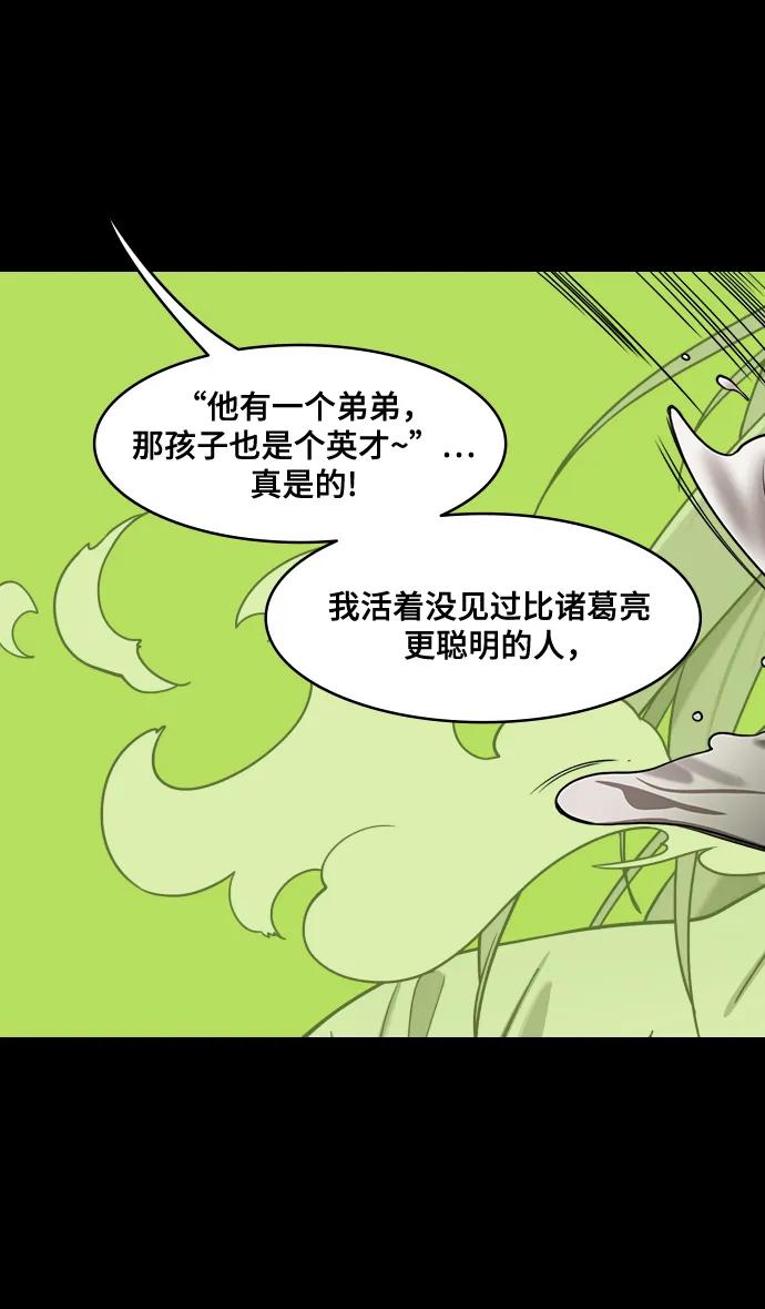 [第556话]刘备的最后（1）炎热的夏天-摩登三国-无敌PINK,YiLee（第14张）