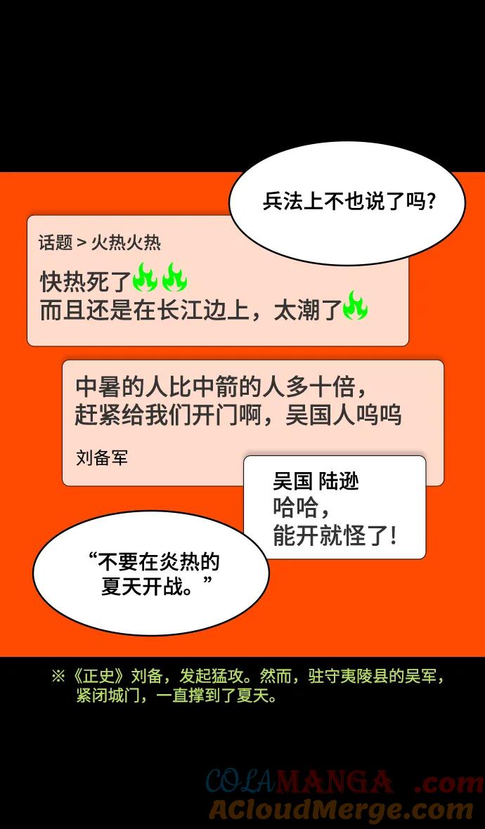 [第556话]刘备的最后（1）炎热的夏天-摩登三国-无敌PINK,YiLee（第11张）