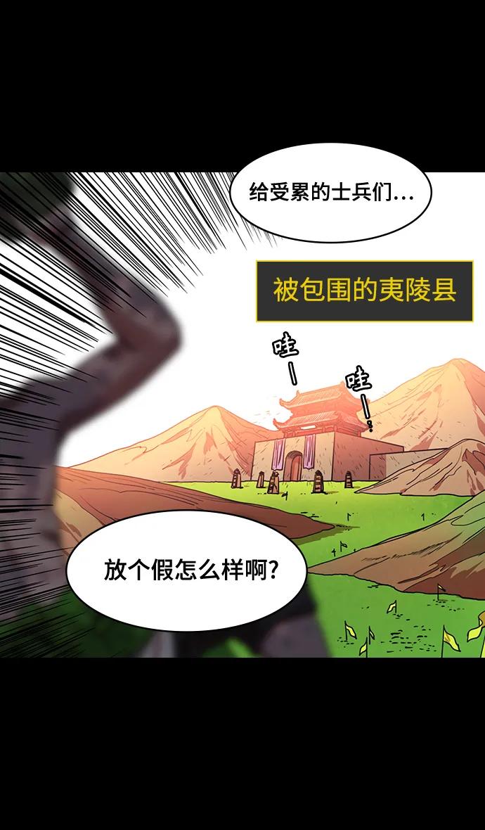 [第556话]刘备的最后（1）炎热的夏天-摩登三国-无敌PINK,YiLee（第10张）