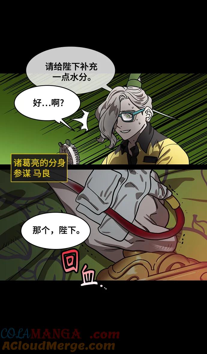 [第556话]刘备的最后（1）炎热的夏天-摩登三国-无敌PINK,YiLee（第5张）