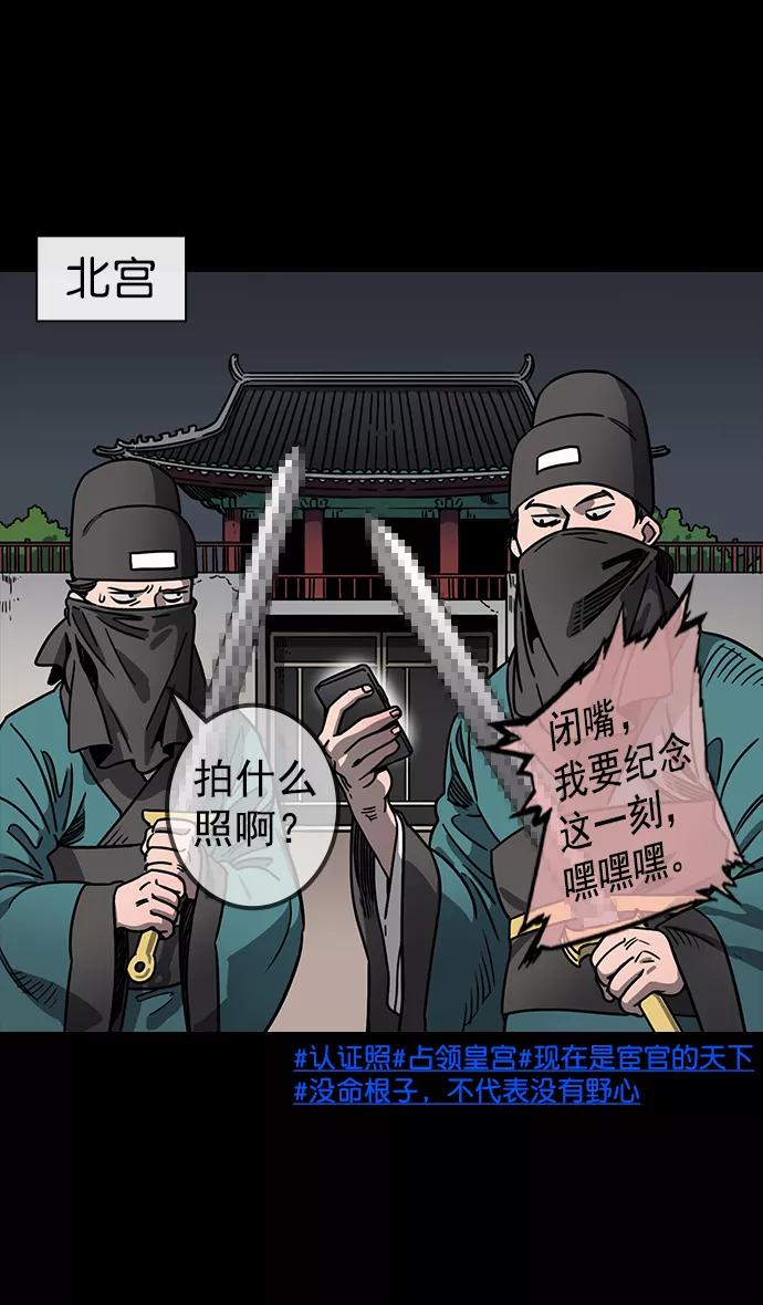 [第55话]十常侍之乱—忠臣，曹操-摩登三国-无敌PINK,YiLee（第14张）