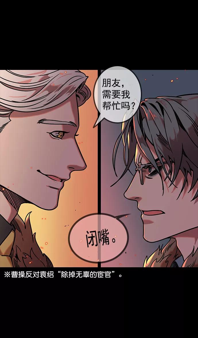 [第55话]十常侍之乱—忠臣，曹操-摩登三国-无敌PINK,YiLee（第12张）