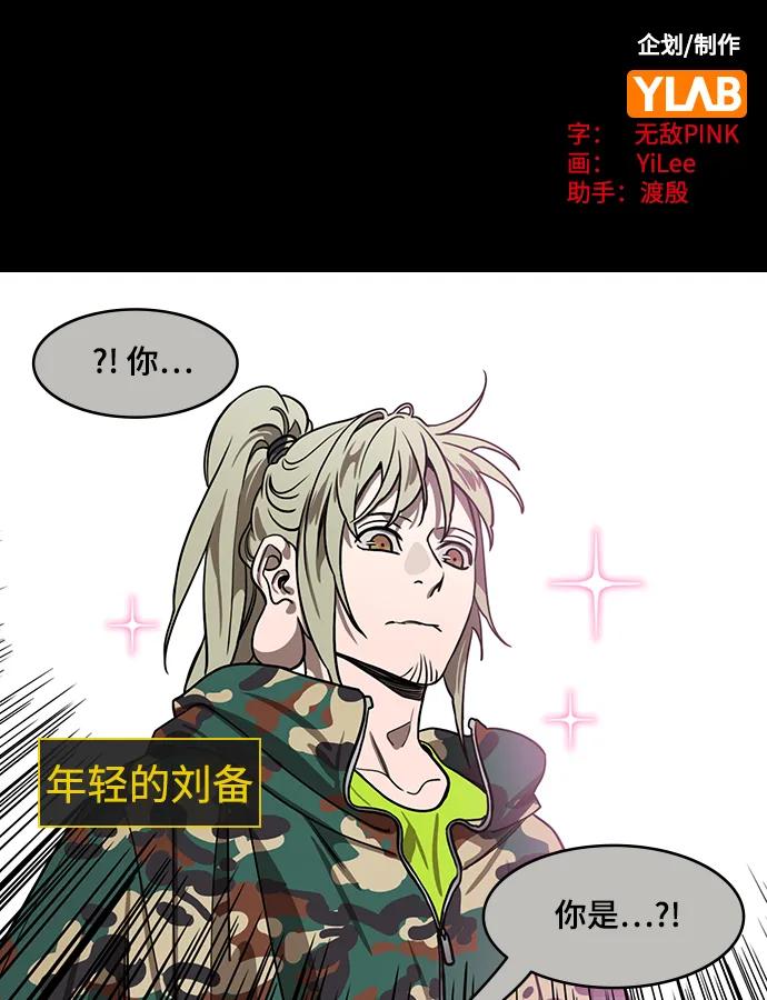 [第559话]刘备的最后（4）燃烧-摩登三国-无敌PINK,YiLee（第2张）