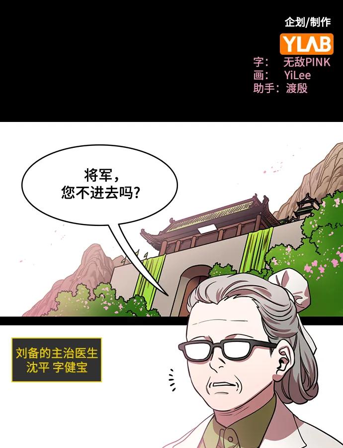 [第562话]皇帝，孙权-摩登三国-无敌PINK,YiLee（第2张）