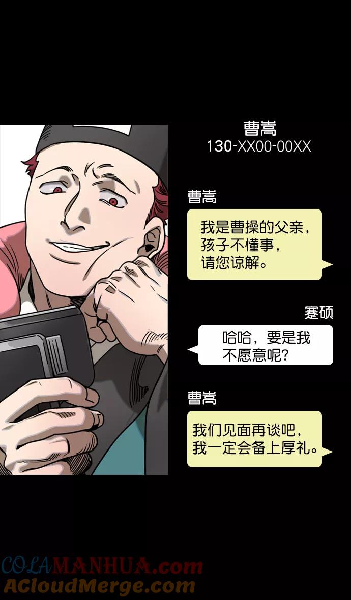[第56话]十常侍之乱—能斩断一切的刀-摩登三国-无敌PINK,YiLee（第8张）