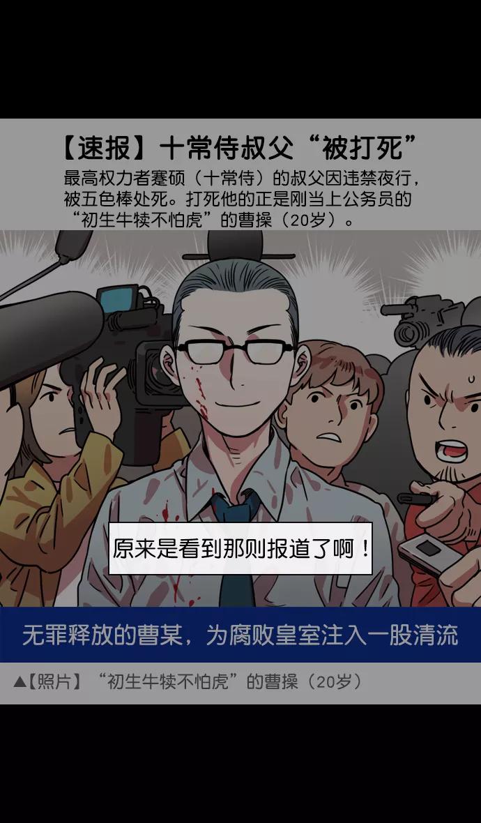[第56话]十常侍之乱—能斩断一切的刀-摩登三国-无敌PINK,YiLee（第7张）
