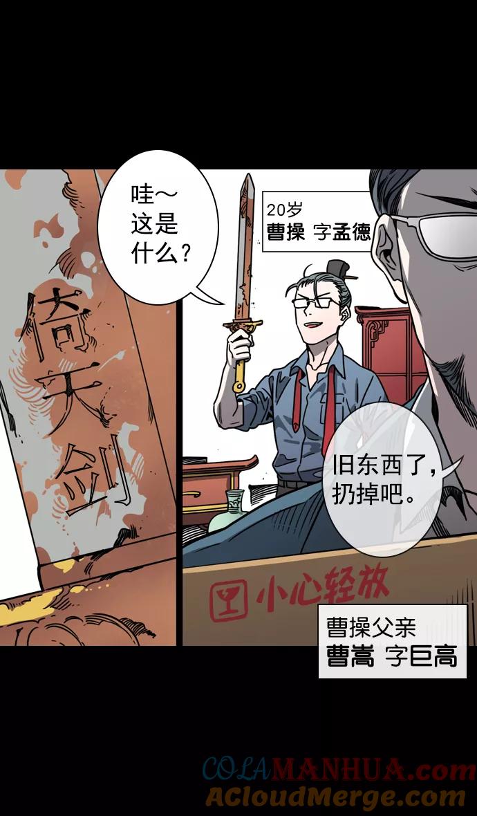 [第56话]十常侍之乱—能斩断一切的刀-摩登三国-无敌PINK,YiLee（第2张）