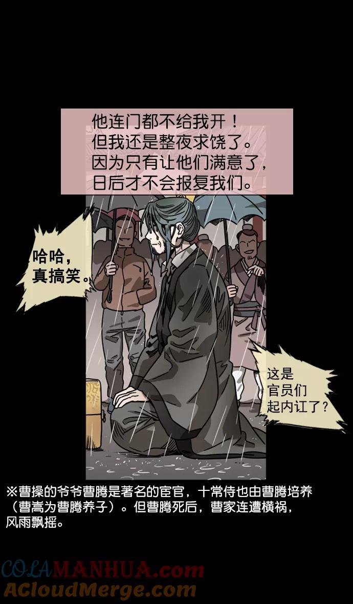 [第56话]十常侍之乱—能斩断一切的刀-摩登三国-无敌PINK,YiLee（第10张）