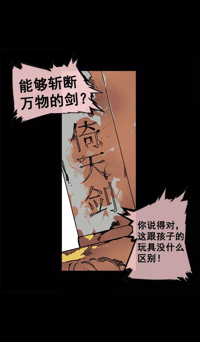[第56话]十常侍之乱—能斩断一切的刀-摩登三国-无敌PINK,YiLee（第13张）