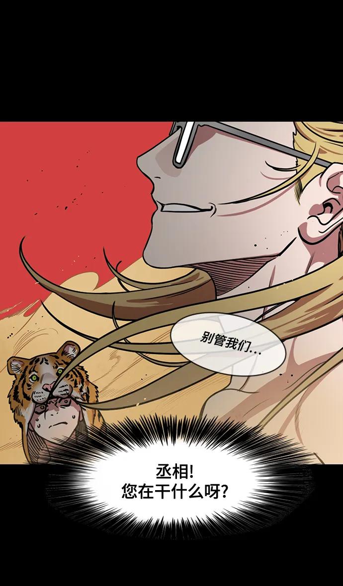 [第569话]出师表和五丈原的星_03.七擒七纵（3）恐怖的兀突骨大王-摩登三国-无敌PINK,YiLee（第8张）