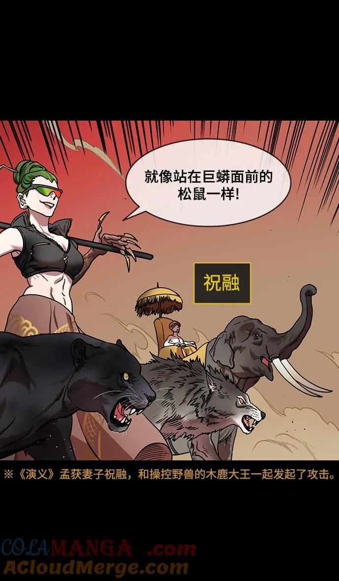 [第569话]出师表和五丈原的星_03.七擒七纵（3）恐怖的兀突骨大王-摩登三国-无敌PINK,YiLee（第5张）