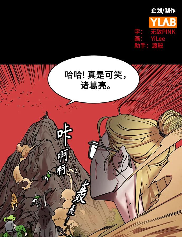 [第569话]出师表和五丈原的星_03.七擒七纵（3）恐怖的兀突骨大王-摩登三国-无敌PINK,YiLee（第2张）