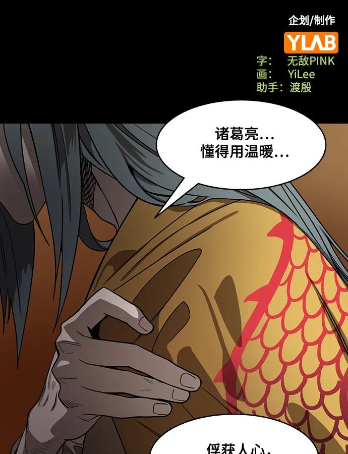 [第571话]出师表和五丈原的星_05.七擒七纵（5）诸葛亮的继承者们（f-摩登三国-无敌PINK,YiLee（第2张）