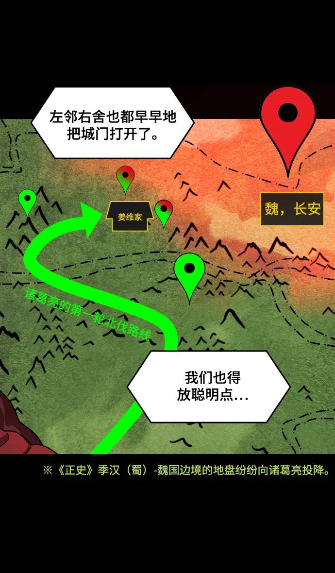 [第573话]出师表和五丈原的星_07.最后的花火,姜维（2）被抛弃的姜维-摩登三国-无敌PINK,YiLee（第5张）