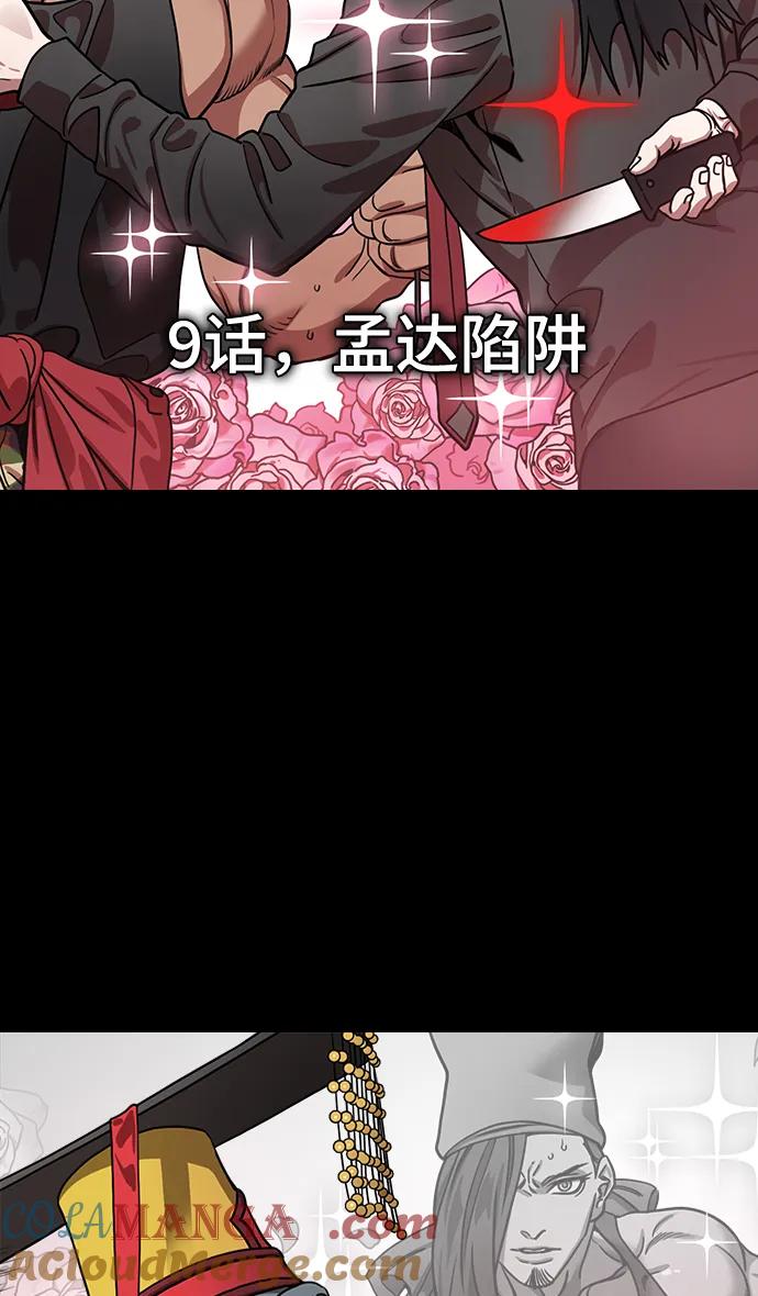 [第575话]出师表和五丈原的星_09.孟达的陷阱-摩登三国-无敌PINK,YiLee（第5张）
