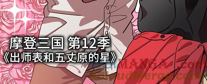[第575话]出师表和五丈原的星_09.孟达的陷阱-摩登三国-无敌PINK,YiLee（第3张）