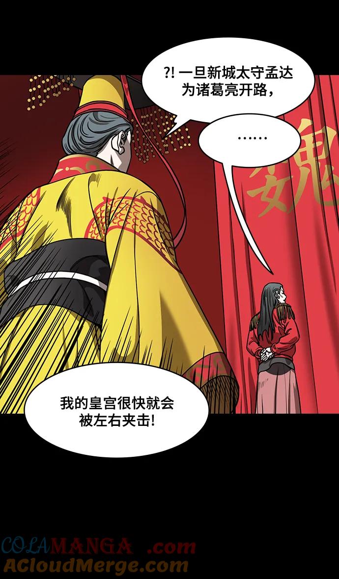 [第575话]出师表和五丈原的星_09.孟达的陷阱-摩登三国-无敌PINK,YiLee（第13张）