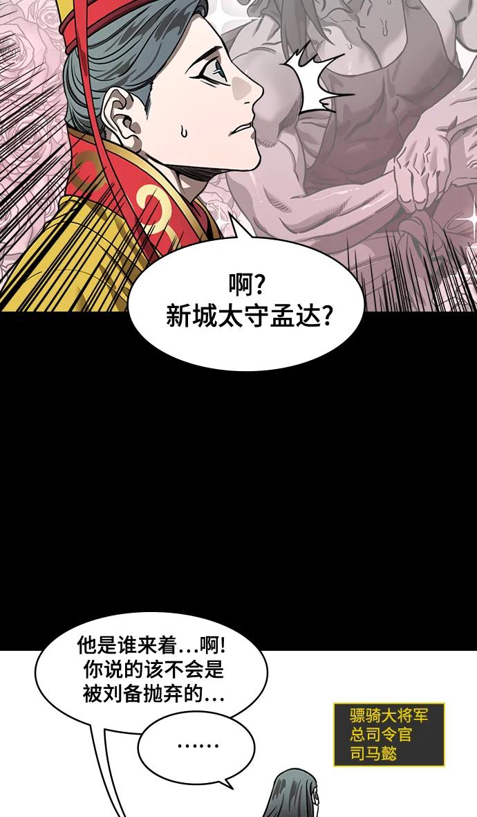 [第575话]出师表和五丈原的星_09.孟达的陷阱-摩登三国-无敌PINK,YiLee（第6张）