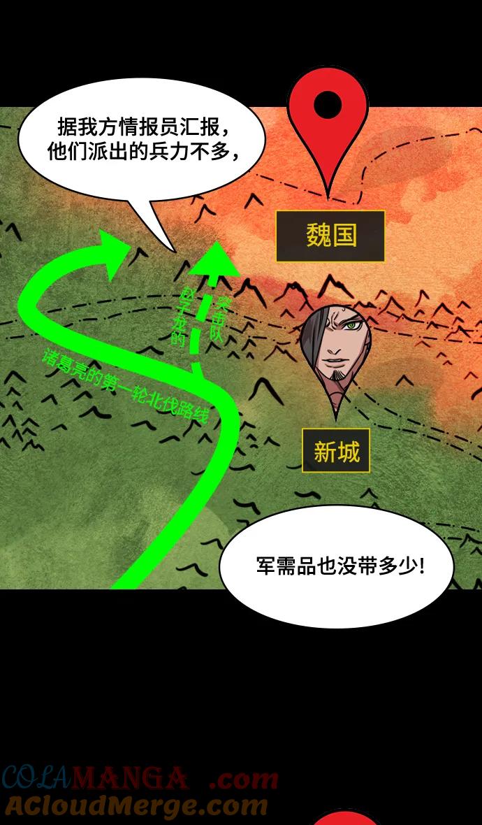 [第575话]出师表和五丈原的星_09.孟达的陷阱-摩登三国-无敌PINK,YiLee（第11张）