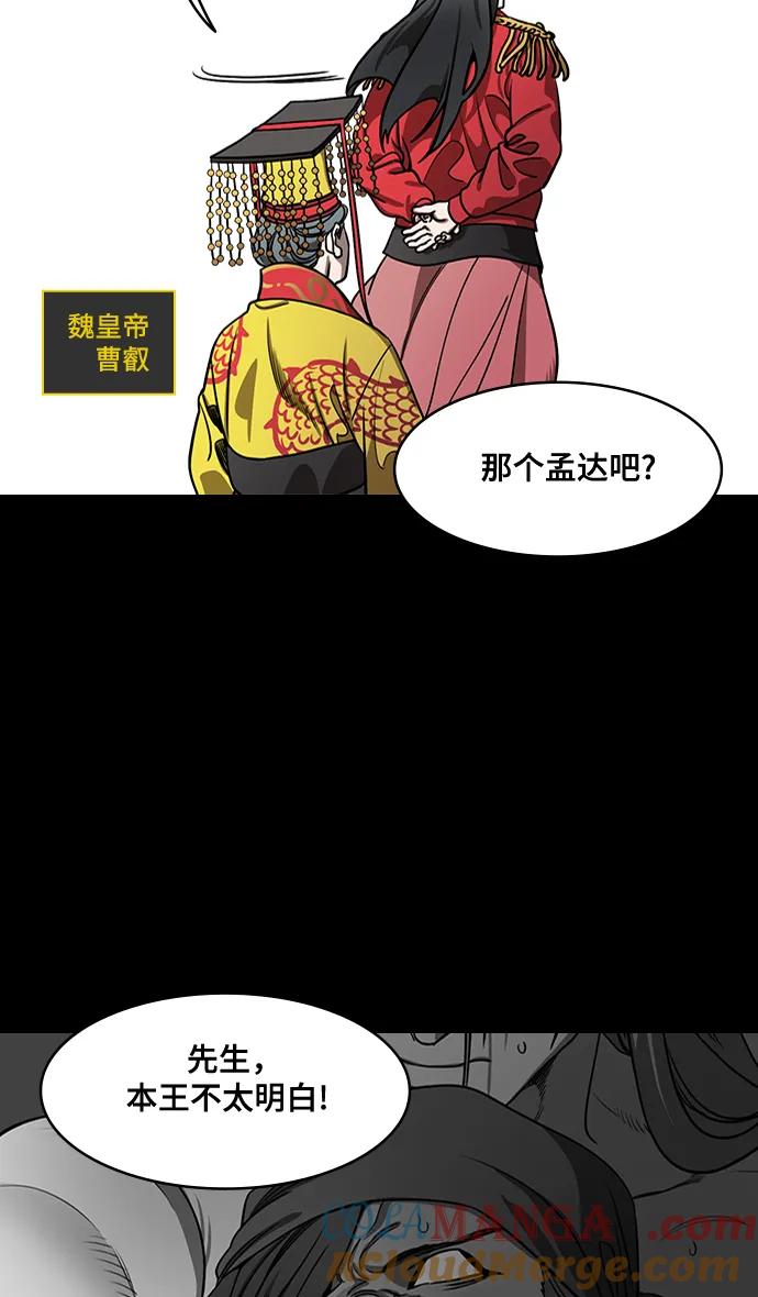 [第575话]出师表和五丈原的星_09.孟达的陷阱-摩登三国-无敌PINK,YiLee（第7张）