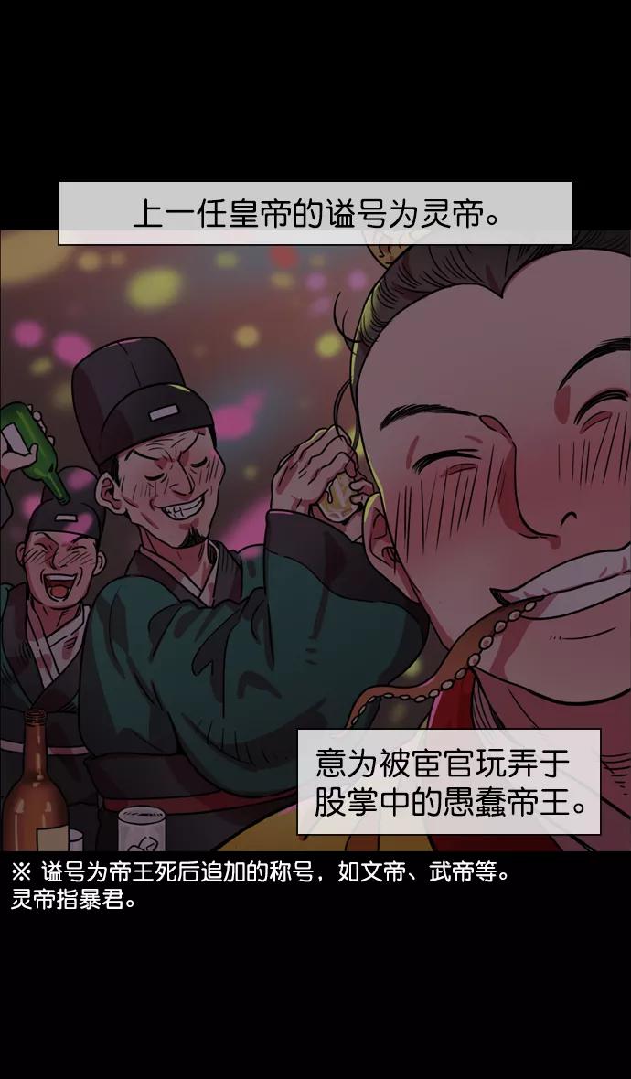[第57话]十常侍之乱—卑鄙的逃走-摩登三国-无敌PINK,YiLee（第6张）