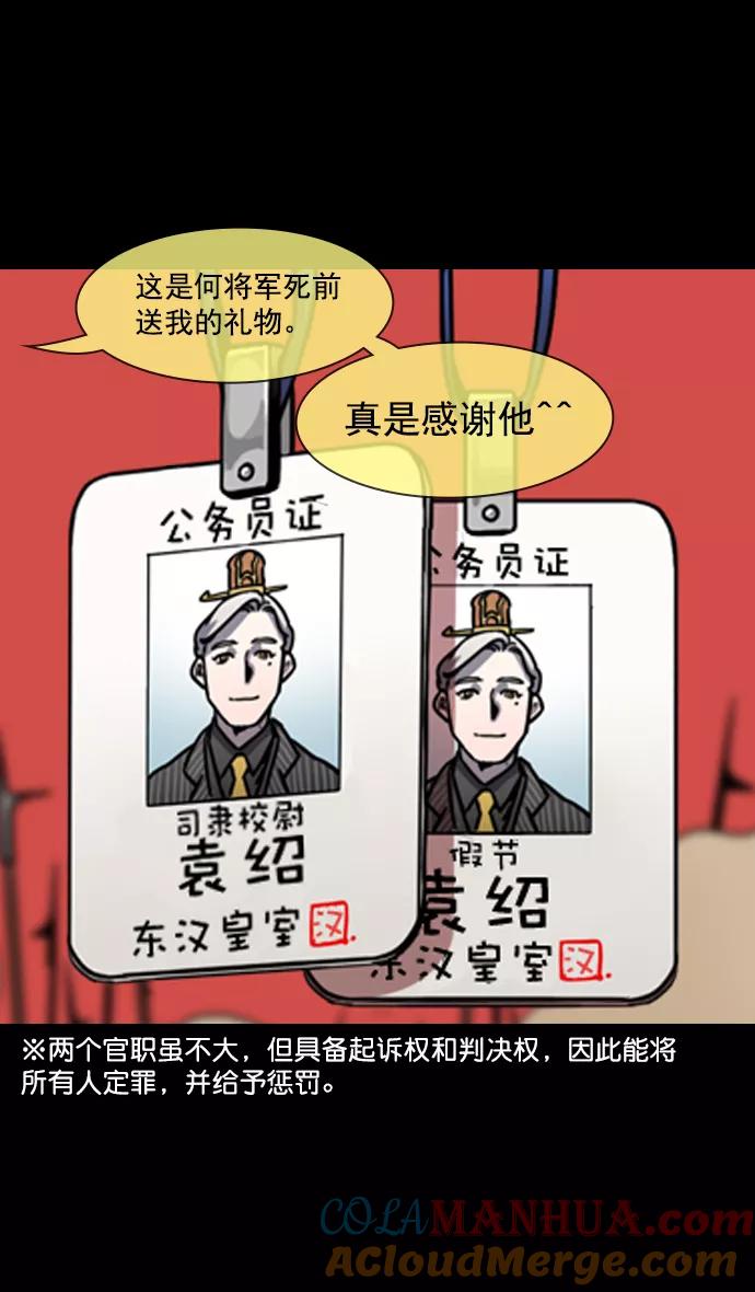 [第57话]十常侍之乱—卑鄙的逃走-摩登三国-无敌PINK,YiLee（第19张）